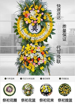 山东青岛城阳区城阳街道大北曲前社区花圈代送